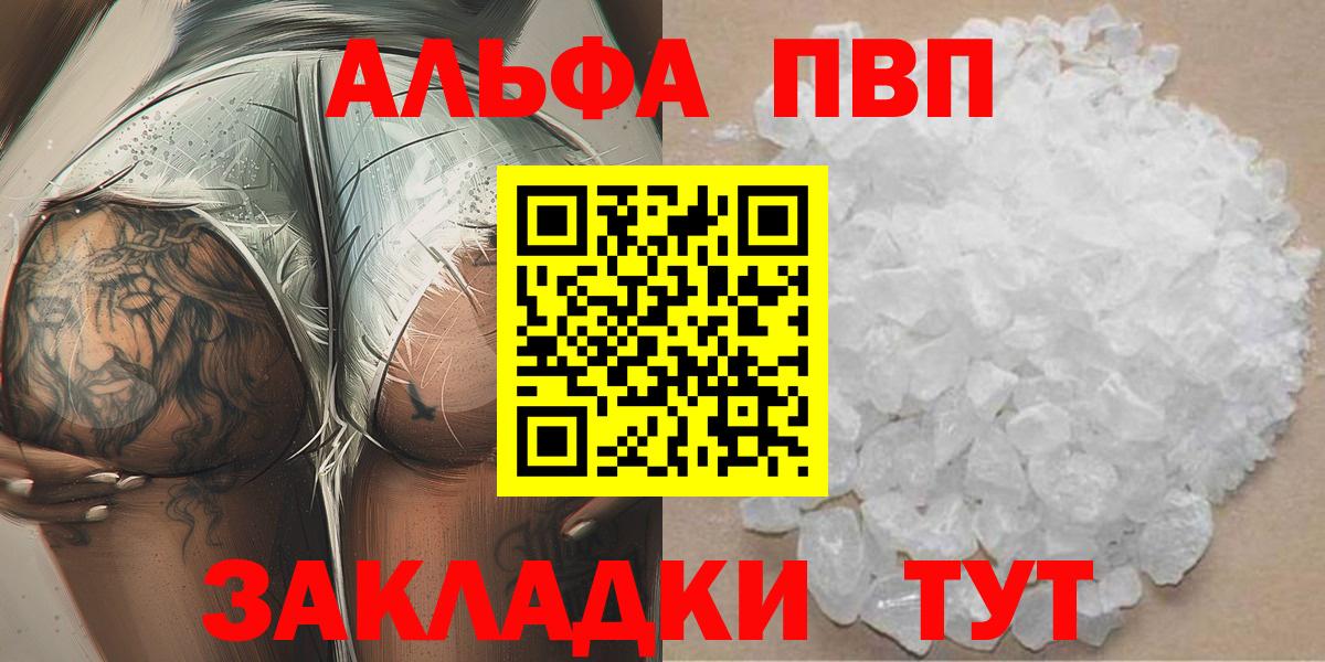 продажа наркотиков  A PVP СК КРИС  А ПВП  Вход с VPN  Дальнереченск  Alfa_PVP Соль  А ПВП СК 