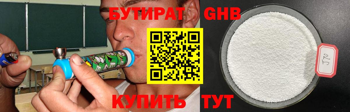 Бутират жидкий экстази Дальнереченск