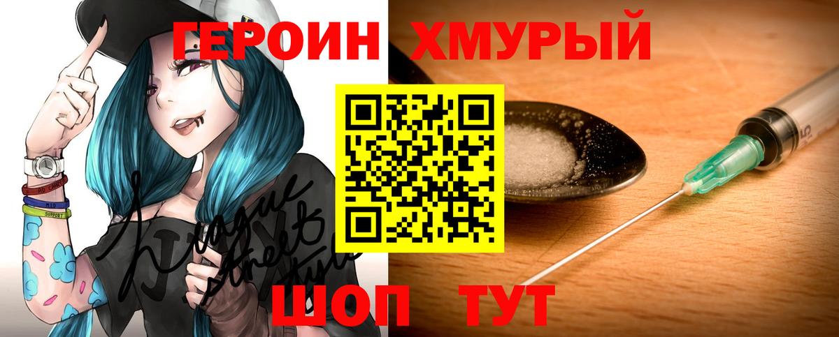 Героин хмурый Дальнереченск
