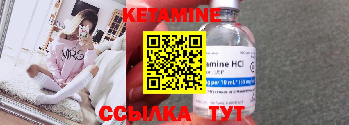 Кетамин VHQ Дальнереченск