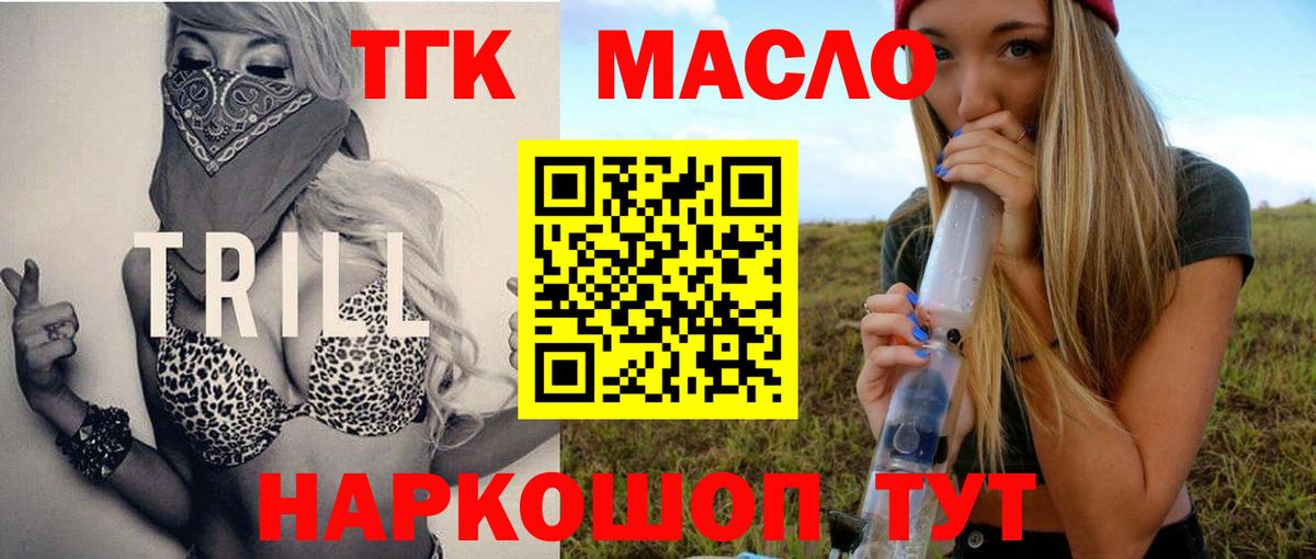 Дальнереченск  Дистиллят ТГК вейп с тгк  ТГК вейп с тгк  Вход с VPN 