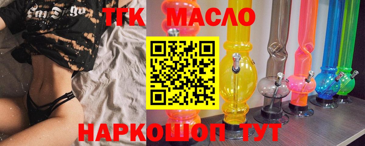 ТГК THC oil Дальнереченск